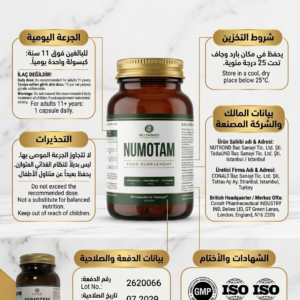 مكمل نوتروند نموتام (Nutrond Numotam) أحماض أمينية ومعادن لدعم النمو البدني والطول وتحفيز هرمون النمو الطبيعي (30 كبسولة) - الصورة 3